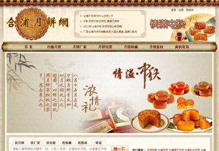 合浦沧州做网站的月饼网